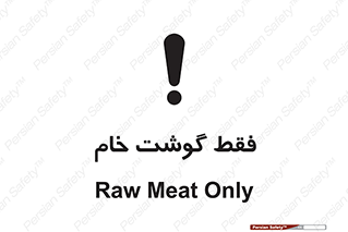  , نپخته , 