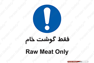  , نپخته , 