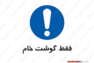  , نپخته , 