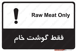  , نپخته , 