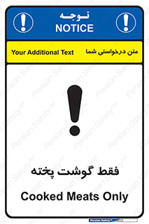 تابلوی ایمنی فقط گوشت پخته – طرح 10855