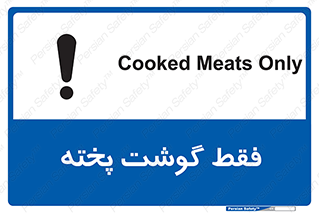 تابلوی ایمنی فقط گوشت پخته – طرح 10855