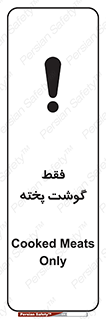 تابلوی ایمنی فقط گوشت پخته – طرح 10855