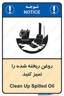 تابلوی ایمنی روغن ریخته شده را تمیز کنید – طرح 10856