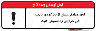  , هواکش , قبل از , 
