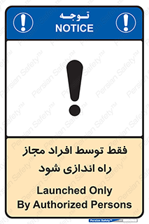 تابلوی ایمنی فقط توسط افراد مجاز راه اندازی شود – طرح 10859