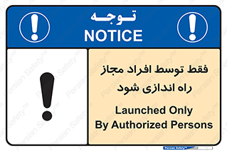 تابلوی ایمنی فقط توسط افراد مجاز راه اندازی شود – طرح 10859