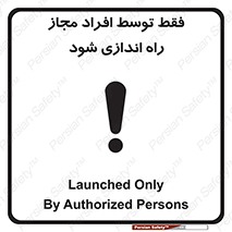 تابلوی ایمنی فقط توسط افراد مجاز راه اندازی شود – طرح 10859