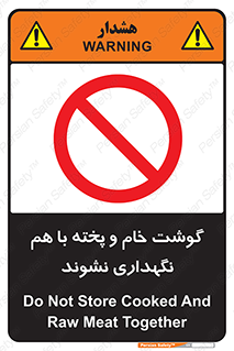 don’t , نپخته , با یکدیگر , ممنوع , 