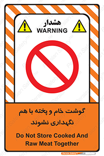 don’t , نپخته , با یکدیگر , ممنوع , 