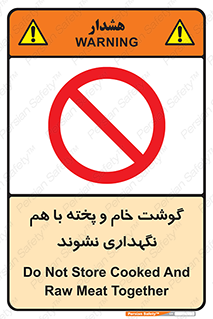 don’t , نپخته , با یکدیگر , ممنوع , 