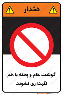 don’t , نپخته , با یکدیگر , ممنوع , 