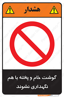 don’t , نپخته , با یکدیگر , ممنوع , 