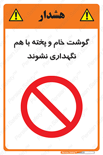 don’t , نپخته , با یکدیگر , ممنوع , 
