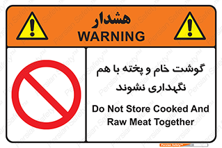 don’t , نپخته , با یکدیگر , ممنوع , 