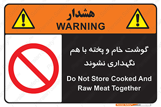 don’t , نپخته , با یکدیگر , ممنوع , 