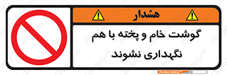 don’t , نپخته , با یکدیگر , ممنوع , 