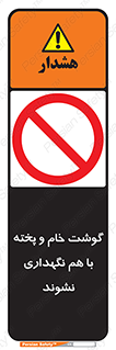 don’t , نپخته , با یکدیگر , ممنوع , 