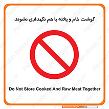 don’t , نپخته , با یکدیگر , ممنوع , 