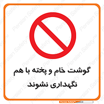 don’t , نپخته , با یکدیگر , ممنوع , 