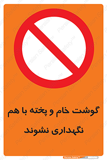 don’t , نپخته , با یکدیگر , ممنوع , 