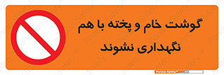 don’t , نپخته , با یکدیگر , ممنوع , 