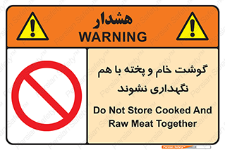 don’t , نپخته , با یکدیگر , ممنوع , 