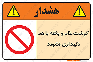 don’t , نپخته , با یکدیگر , ممنوع , 