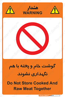 don’t , نپخته , با یکدیگر , ممنوع , 