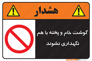 don’t , نپخته , با یکدیگر , ممنوع , 