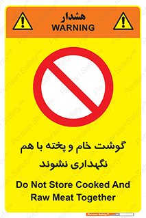 don’t , نپخته , با یکدیگر , ممنوع , 