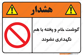 don’t , نپخته , با یکدیگر , ممنوع , 