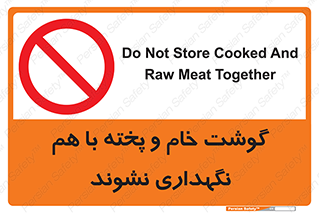 don’t , نپخته , با یکدیگر , ممنوع , 