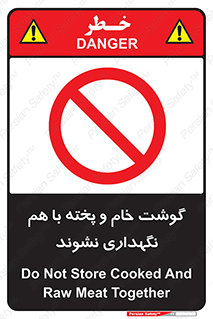 don’t , نپخته , با یکدیگر , ممنوع , 