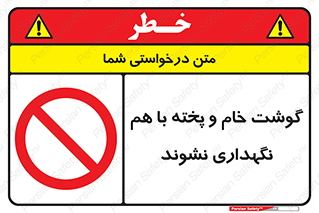 don’t , نپخته , با یکدیگر , ممنوع , 