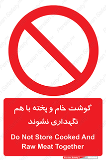 don’t , نپخته , با یکدیگر , ممنوع , 