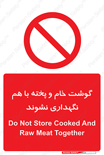 don’t , نپخته , با یکدیگر , ممنوع , 