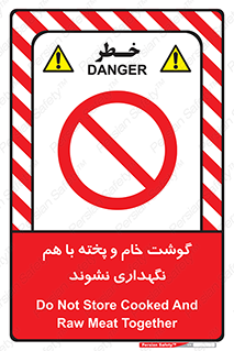 don’t , نپخته , با یکدیگر , ممنوع , 