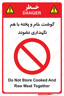 don’t , نپخته , با یکدیگر , ممنوع , 