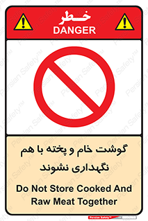 don’t , نپخته , با یکدیگر , ممنوع , 