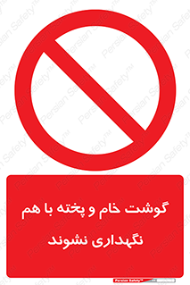 don’t , نپخته , با یکدیگر , ممنوع , 