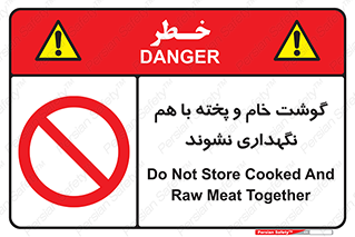 don’t , نپخته , با یکدیگر , ممنوع , 