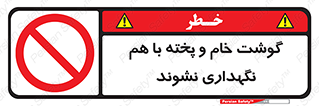 don’t , نپخته , با یکدیگر , ممنوع , 