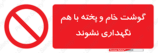 don’t , نپخته , با یکدیگر , ممنوع , 