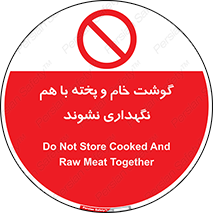 don’t , نپخته , با یکدیگر , ممنوع , 