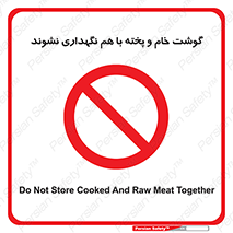 don’t , نپخته , با یکدیگر , ممنوع , 