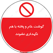 don’t , نپخته , با یکدیگر , ممنوع , 