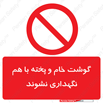 don’t , نپخته , با یکدیگر , ممنوع , 