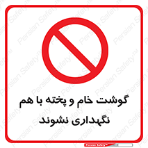 don’t , نپخته , با یکدیگر , ممنوع , 