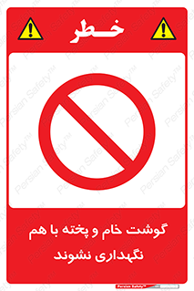 don’t , نپخته , با یکدیگر , ممنوع , 